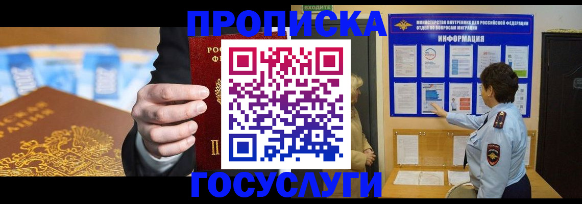 прописка 2025 в Самарской области